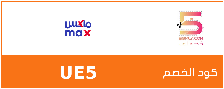 ماكس فاشن | Max Fashion