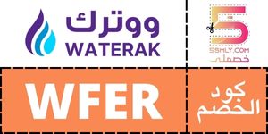  ووترك | waterak