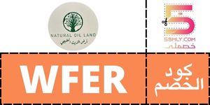  ارض الزيت الطبيعي | Natural oil land